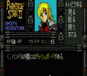 Игра Phantasy Star II – Amia’s Adventure (SegaNet)