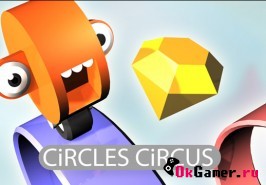 Игра Circle Circus / Круговой цирк