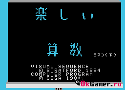 Игра Tanoshii Sansuu (Sega Master System)