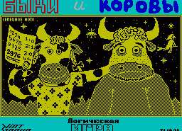 Игра Bulls and Cows (ZX Spectrum)