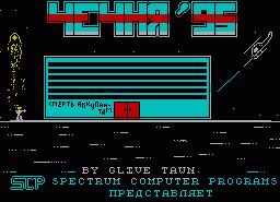Игра Chechnya '95 (ZX Spectrum)