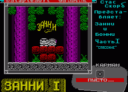 Игра Zunny (ZX Spectrum)
