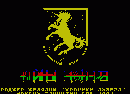 Игра Wars of Amber (ZX Spectrum)