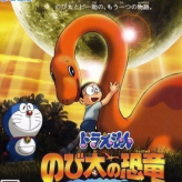 Игра Doraemon: Nobita No Kyouryuu