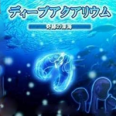 Игра Deep Aquarium: Kiseki No Shinkai