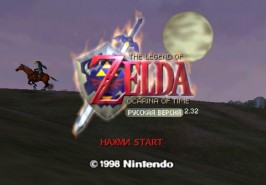 Игра The Legend of Zelda: Ocarina Of Time (русская версия)