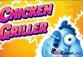 Игра Epic Chicken Griller / Эпический куриный гриль